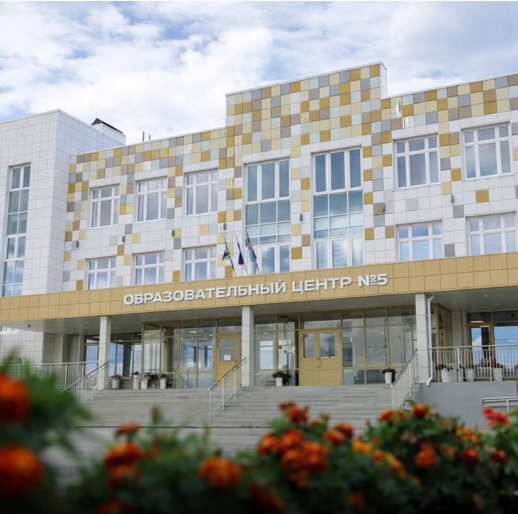 МБОУ ОЦ №5