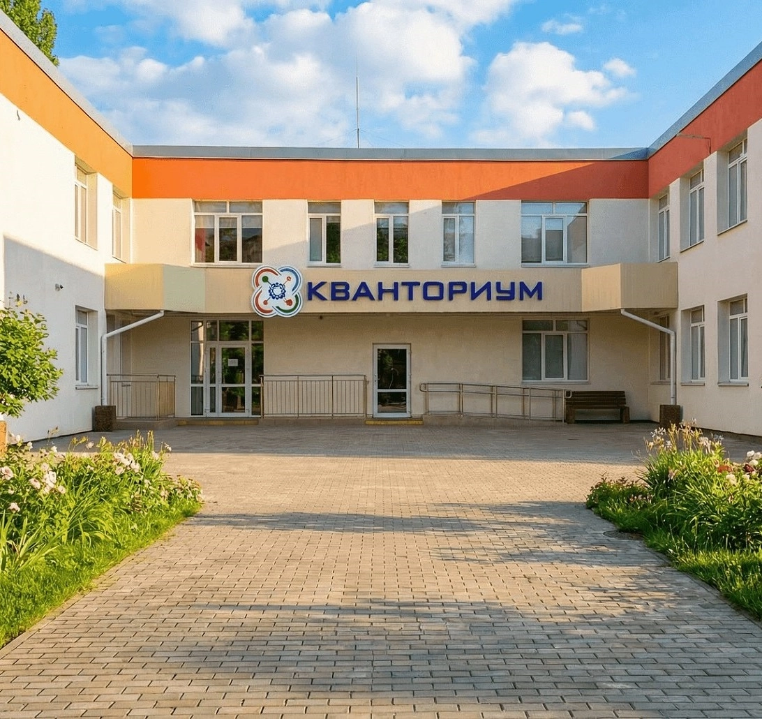 КВАНТОРИУМ